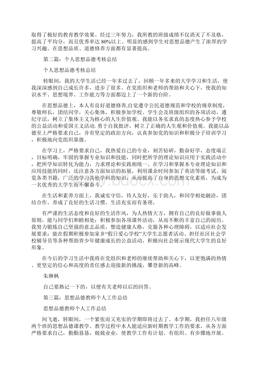 最新学生品德个人总结.docx_第2页