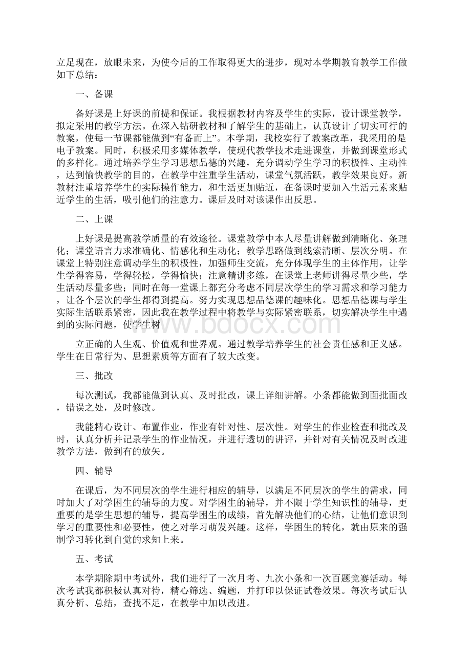 最新学生品德个人总结.docx_第3页