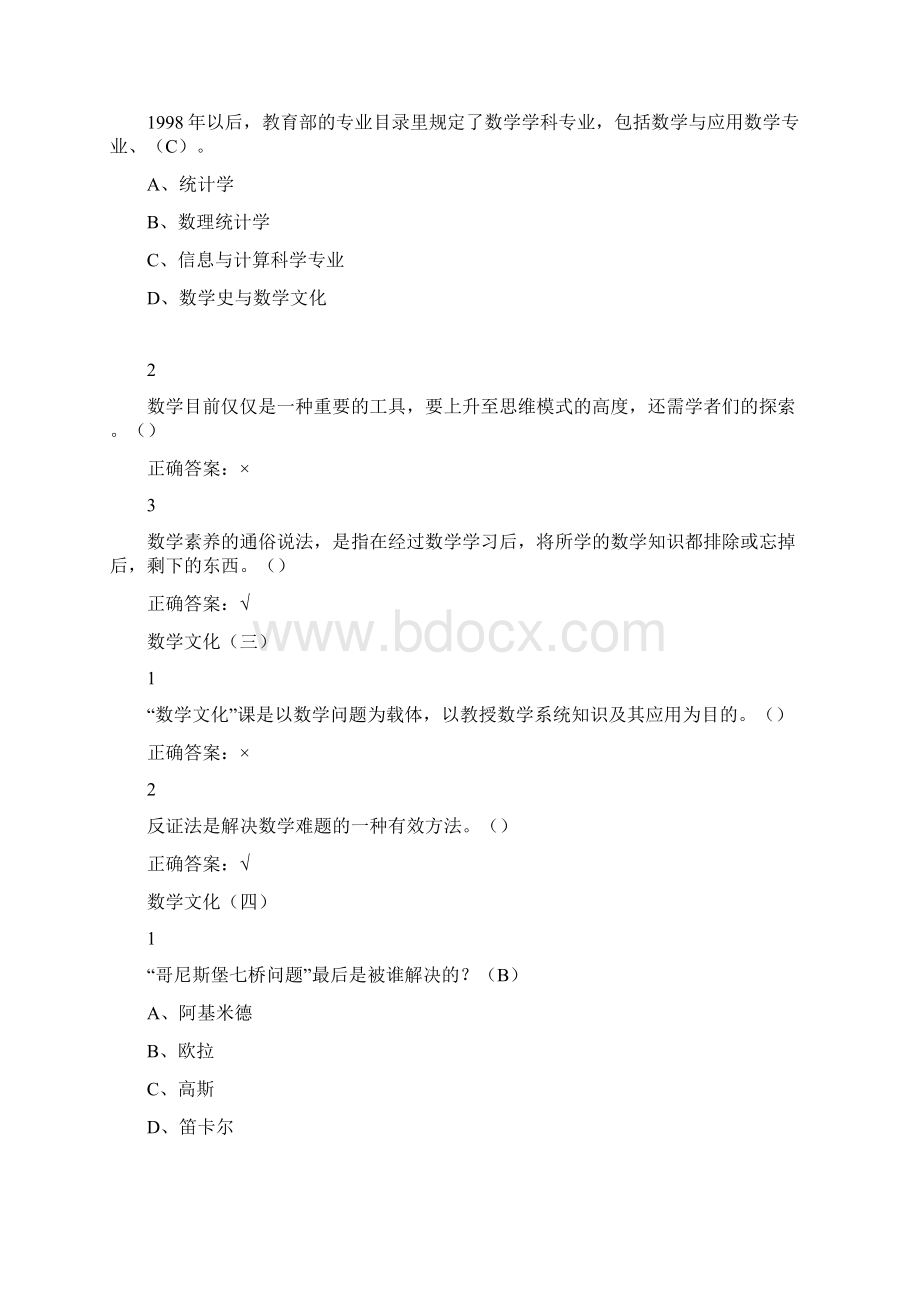 数学文化.docx_第2页