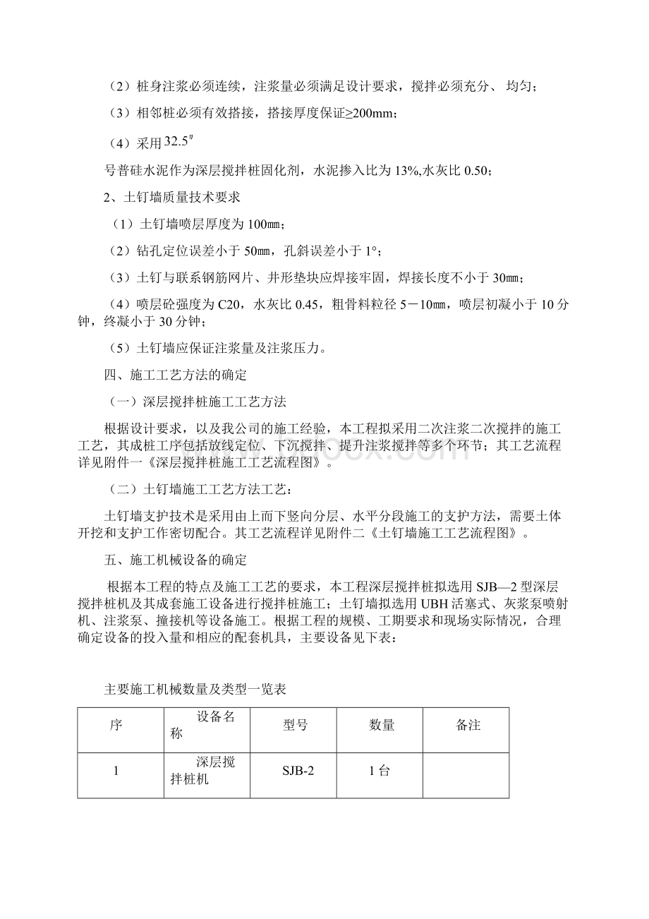 南郊中华园基坑围护工程1.docx_第3页