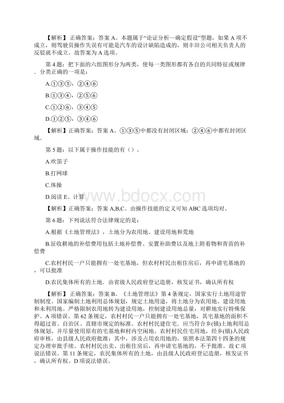 重庆开州事业单位考核招聘考试真题及解析网络整理版docx.docx_第2页