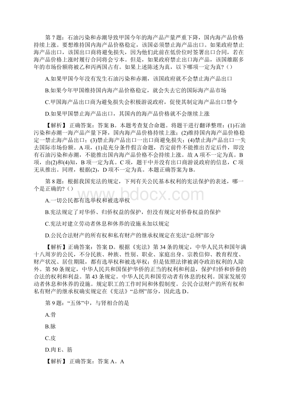 重庆开州事业单位考核招聘考试真题及解析网络整理版docx.docx_第3页