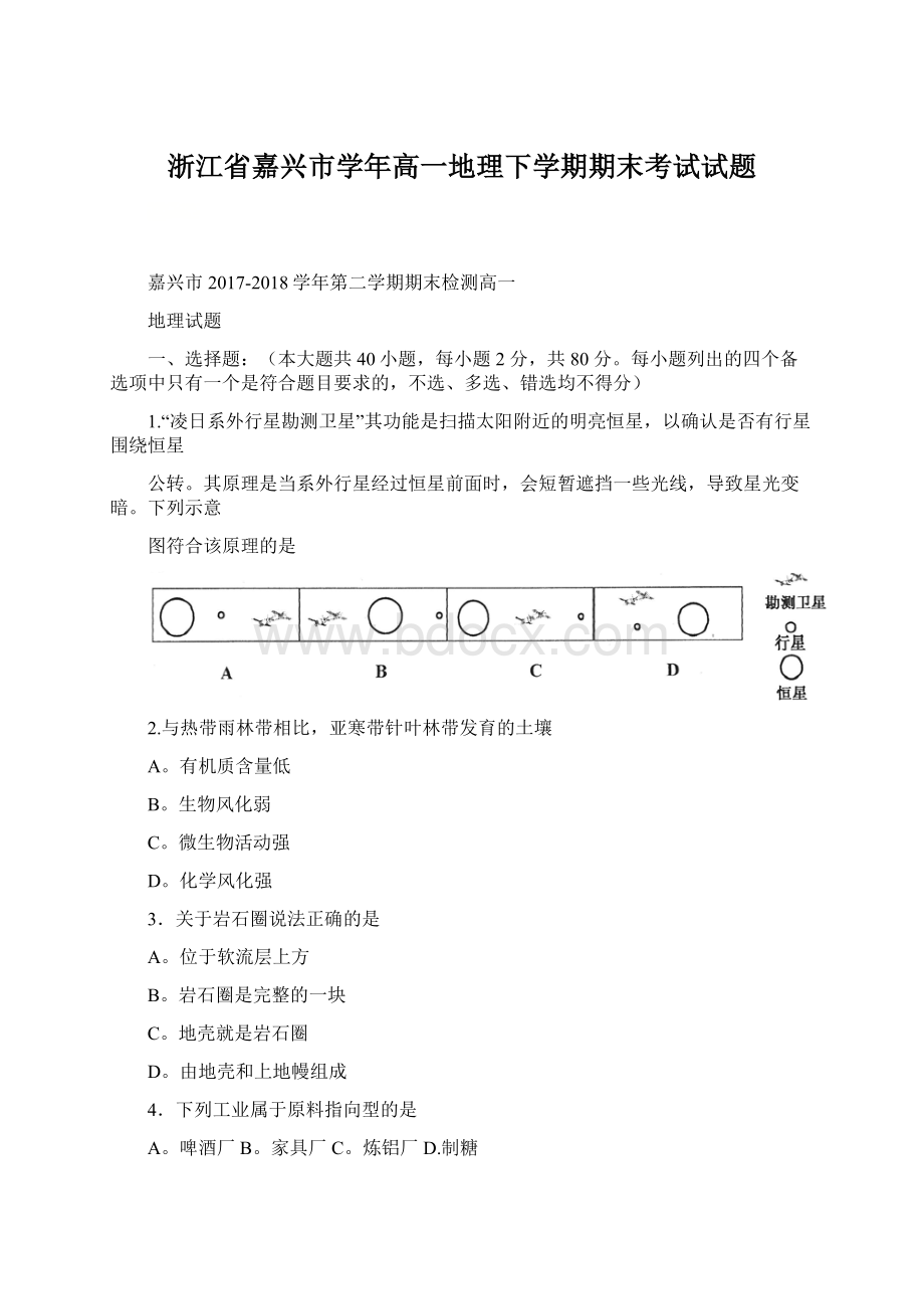 浙江省嘉兴市学年高一地理下学期期末考试试题Word文件下载.docx