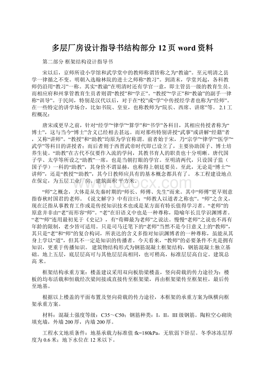 多层厂房设计指导书结构部分12页word资料.docx