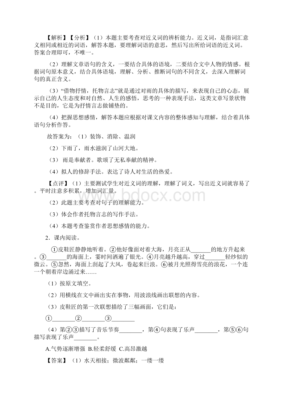 10篇新版部编版六年级上册语文课内外阅读理解专项练习题含答案.docx_第2页