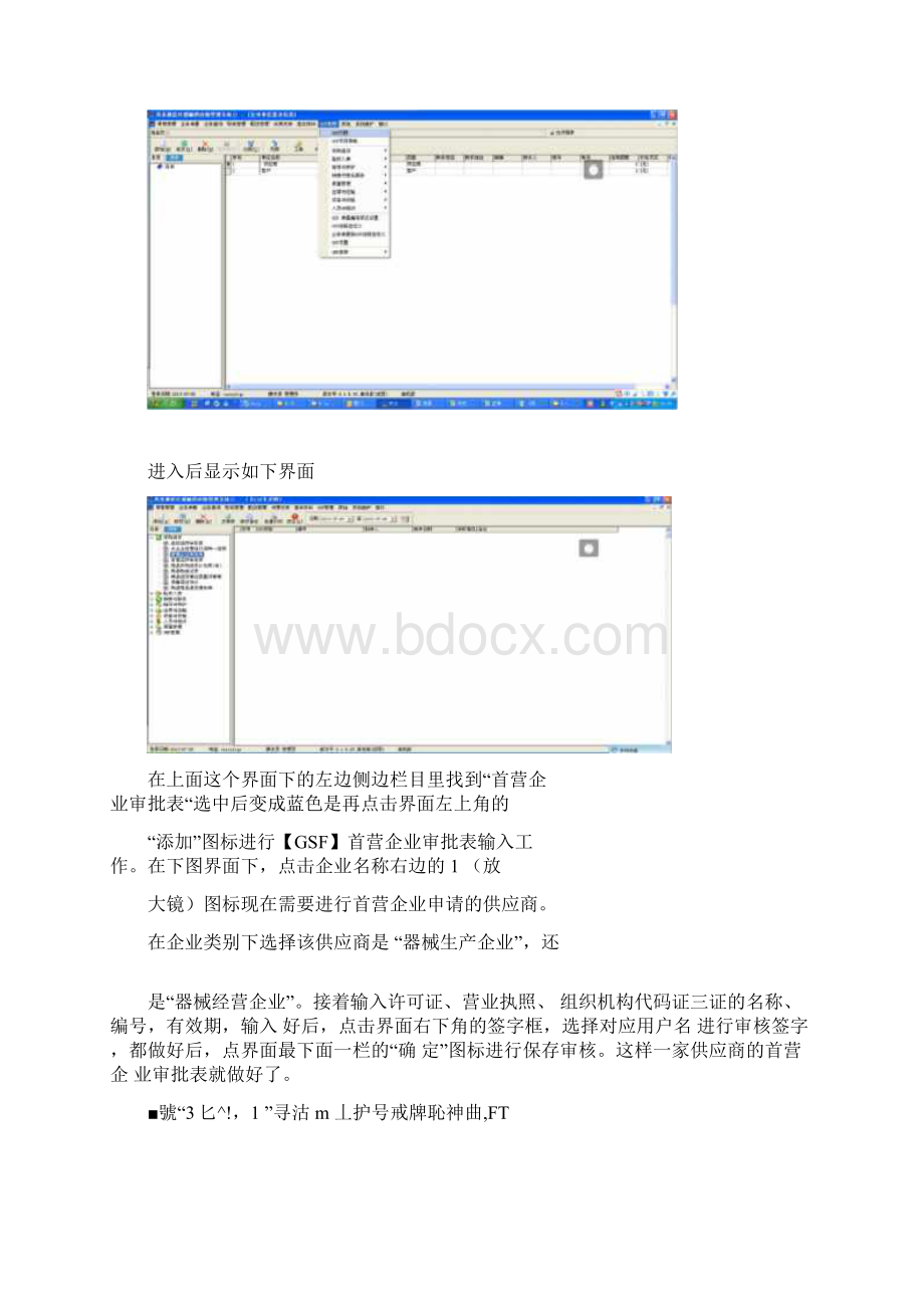 药易通操作流程步骤.docx_第2页