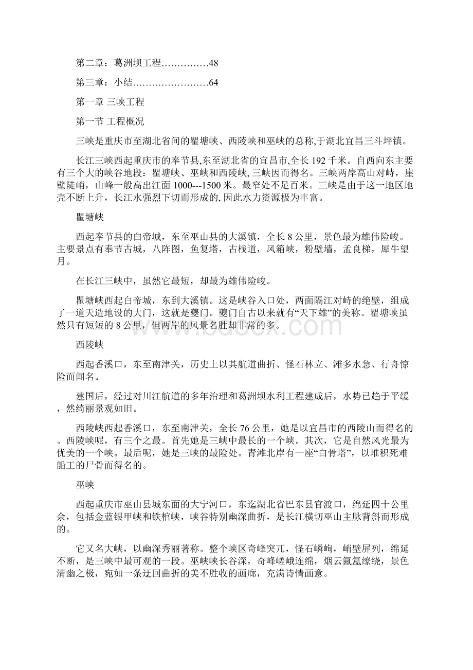 三峡实习报告精华.docx_第2页