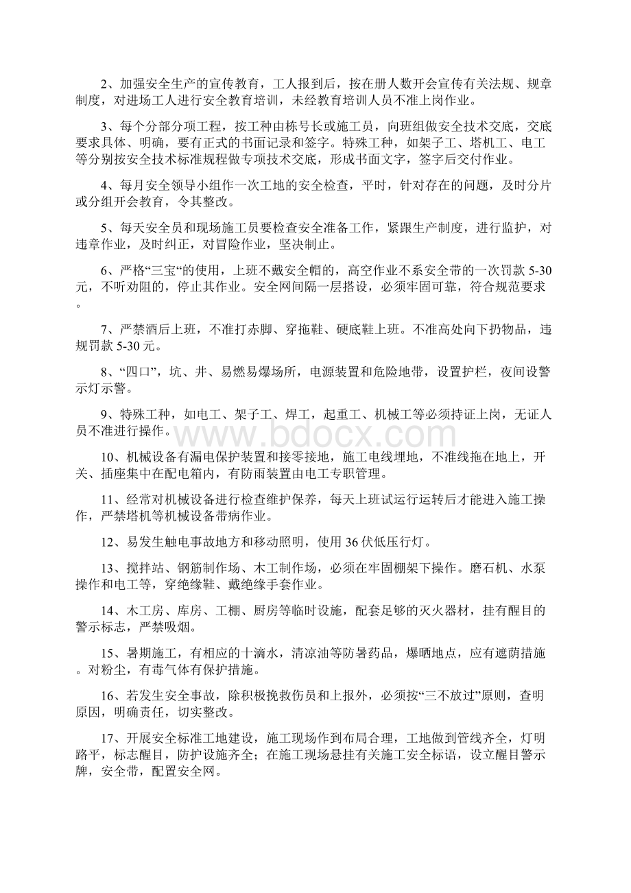 安全文明施工措施及方案1.docx_第2页