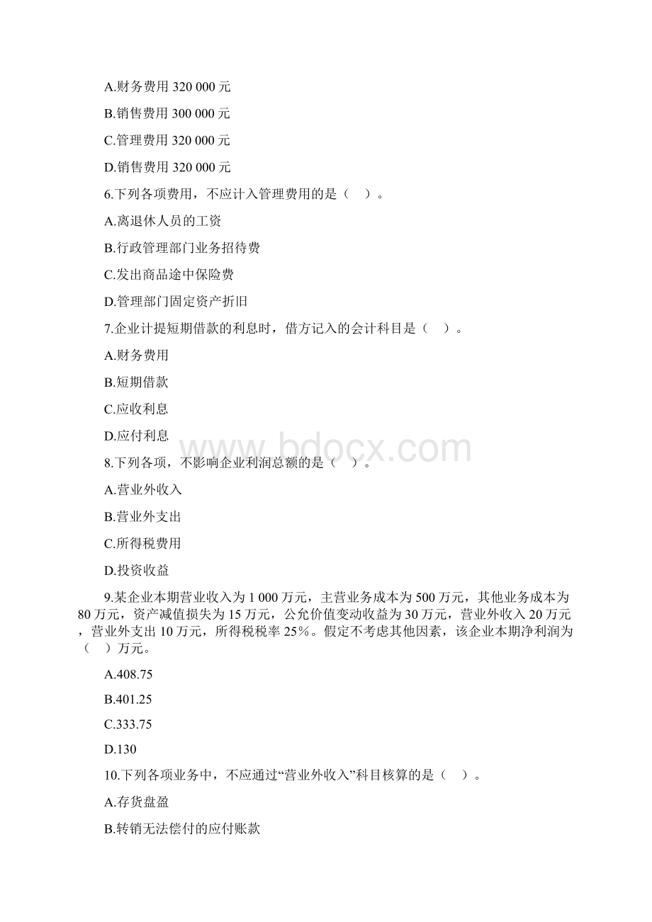 《初级会计实务》第五章收入费用和利润理解练习知识题.docx_第2页