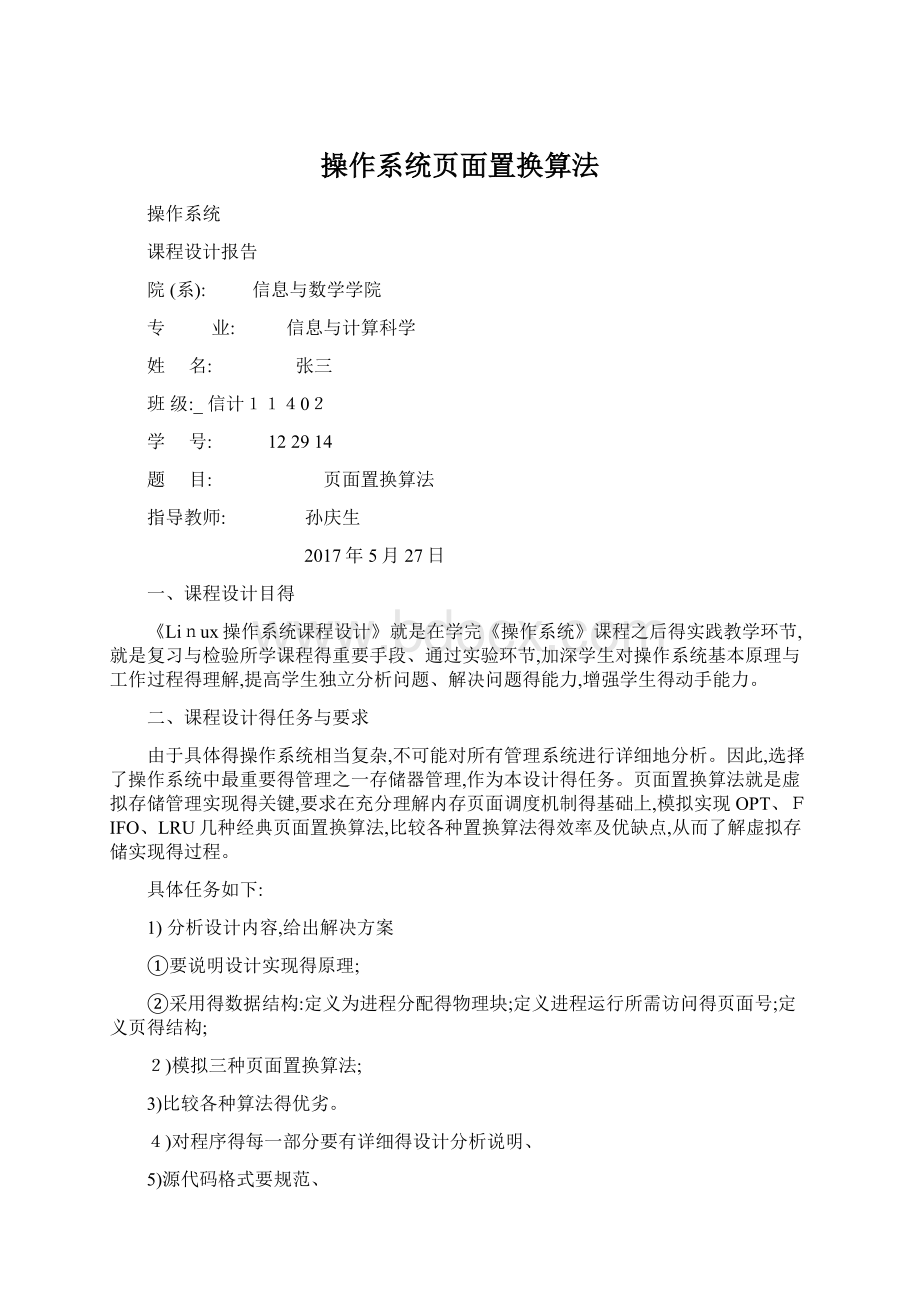 操作系统页面置换算法Word下载.docx