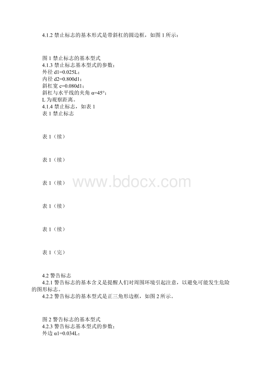 GB2894安全标志共16页word资料.docx_第2页