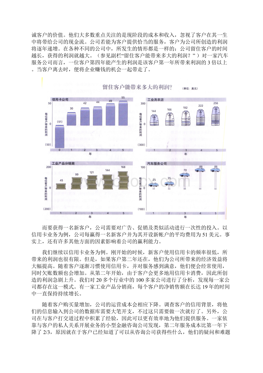 零客户流失服务业的质量革命.docx_第2页