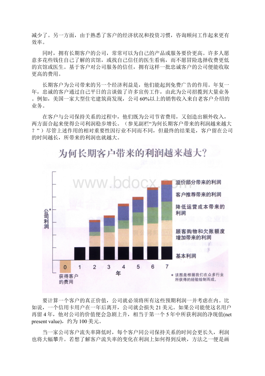 零客户流失服务业的质量革命.docx_第3页