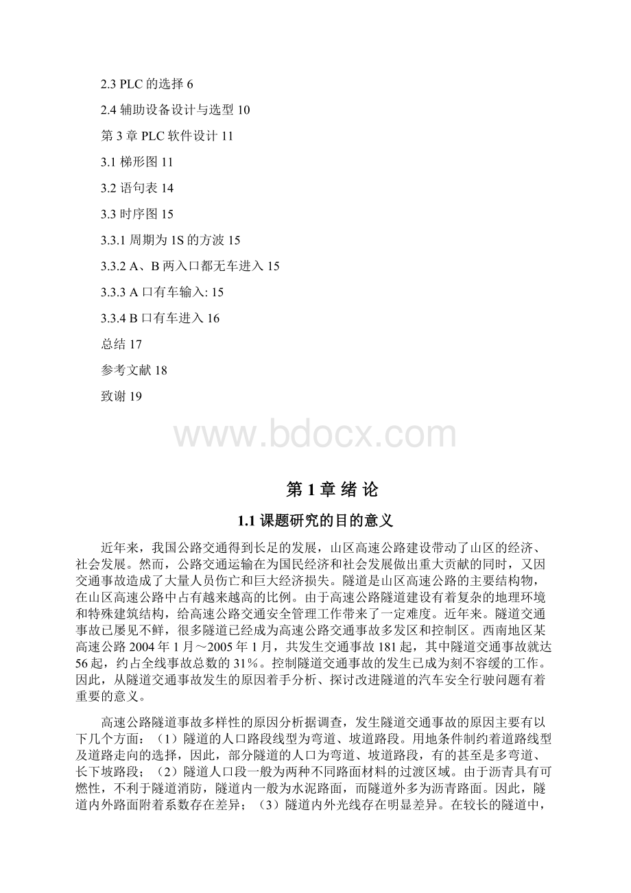 10601191张波狭窄隧道汽车双向行驶PLC控制副本1Word下载.docx_第3页