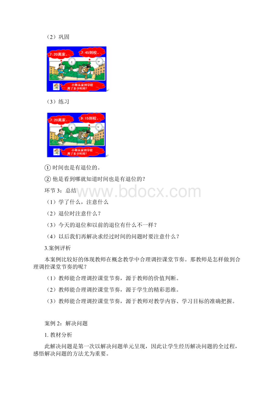 问题解决教学中合理调控课堂节奏的基本思路和基本方法.docx_第2页