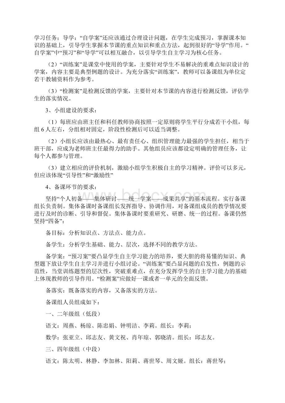 大众街小学自主高效课堂改革实验计划Word下载.docx_第3页