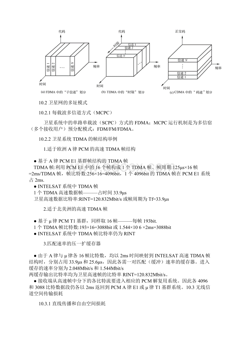 第10章 多用户通信.docx_第3页