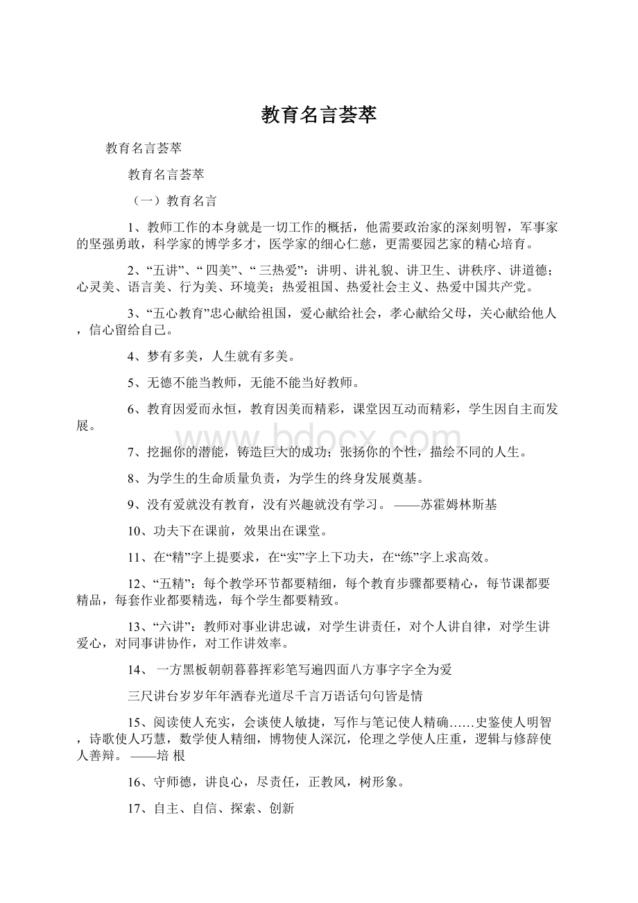 教育名言荟萃.docx_第1页