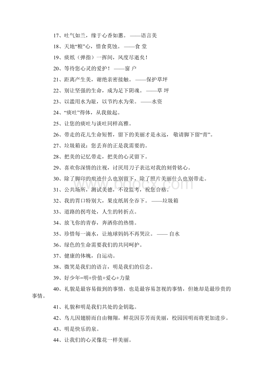 教育名言荟萃.docx_第3页