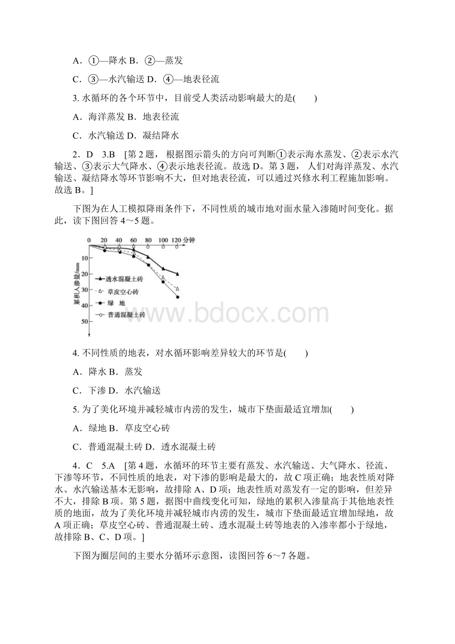 课标版高中地理 第3章 地球上的水 阶段综合测评2 地球上的水 地表形态的塑造 必修1Word文件下载.docx_第2页