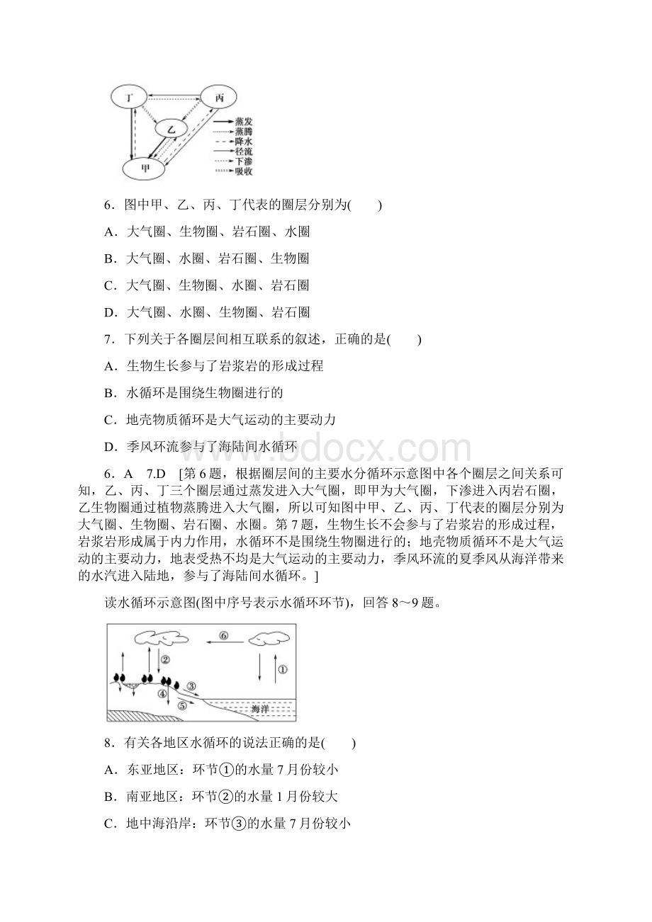 课标版高中地理 第3章 地球上的水 阶段综合测评2 地球上的水 地表形态的塑造 必修1Word文件下载.docx_第3页