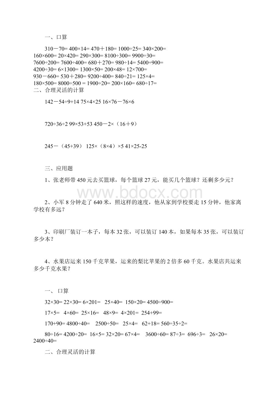 人教版四年级数学下册练习题.docx_第2页