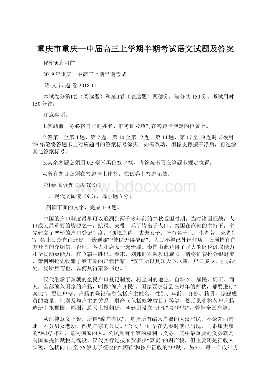 重庆市重庆一中届高三上学期半期考试语文试题及答案.docx_第1页