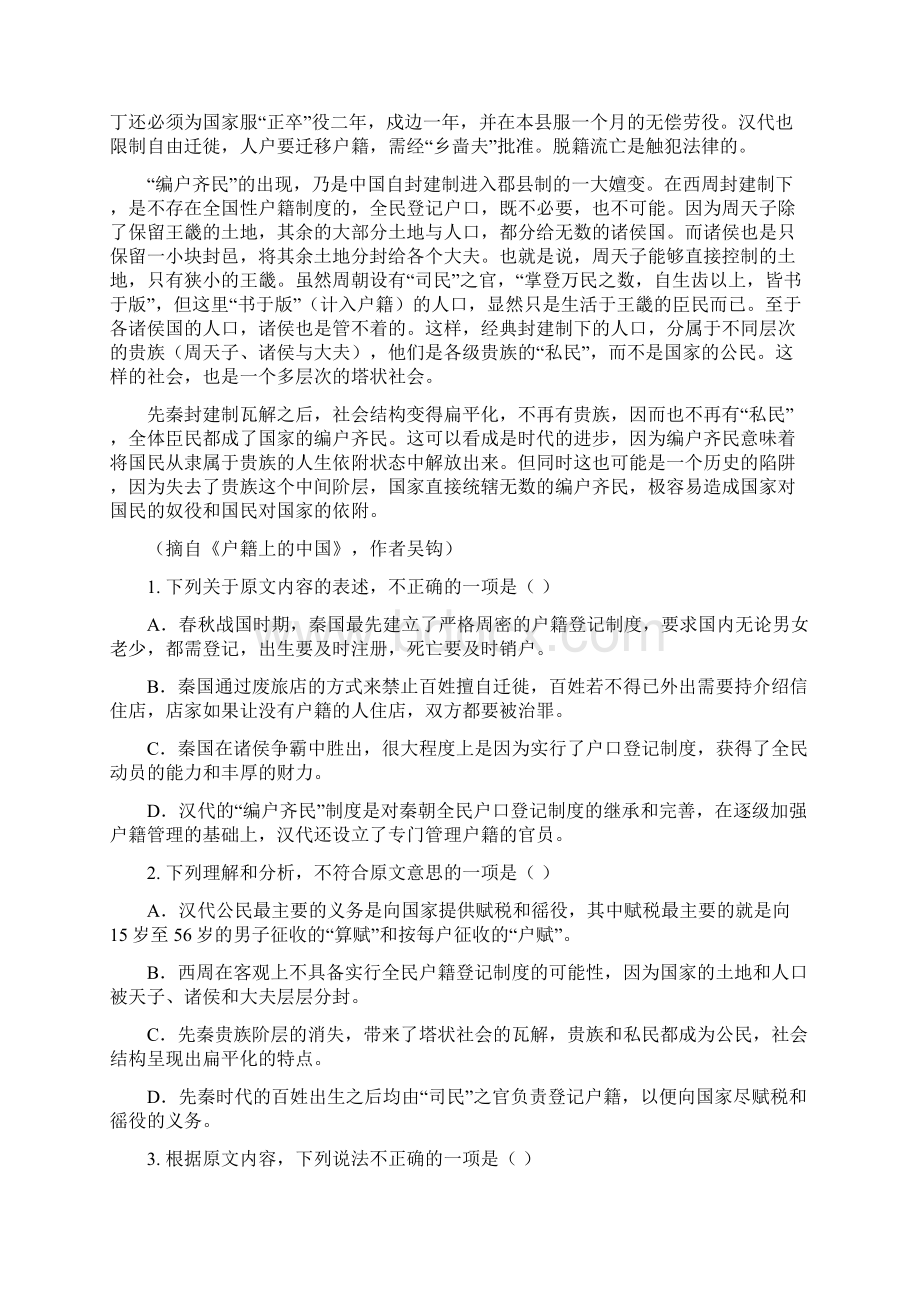 重庆市重庆一中届高三上学期半期考试语文试题及答案.docx_第2页