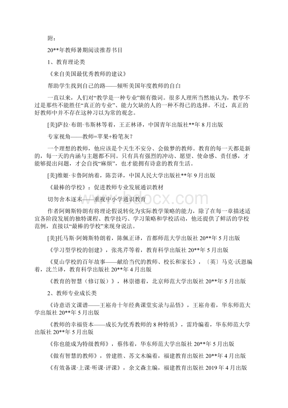 教师暑期培训计划.docx_第3页