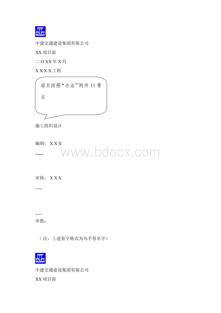 施工组织设计施工方案编写标准建筑施工资料.docx_第3页