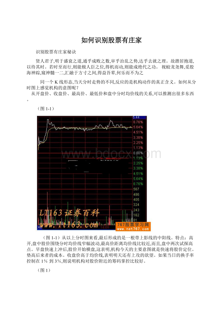 如何识别股票有庄家Word文档下载推荐.docx