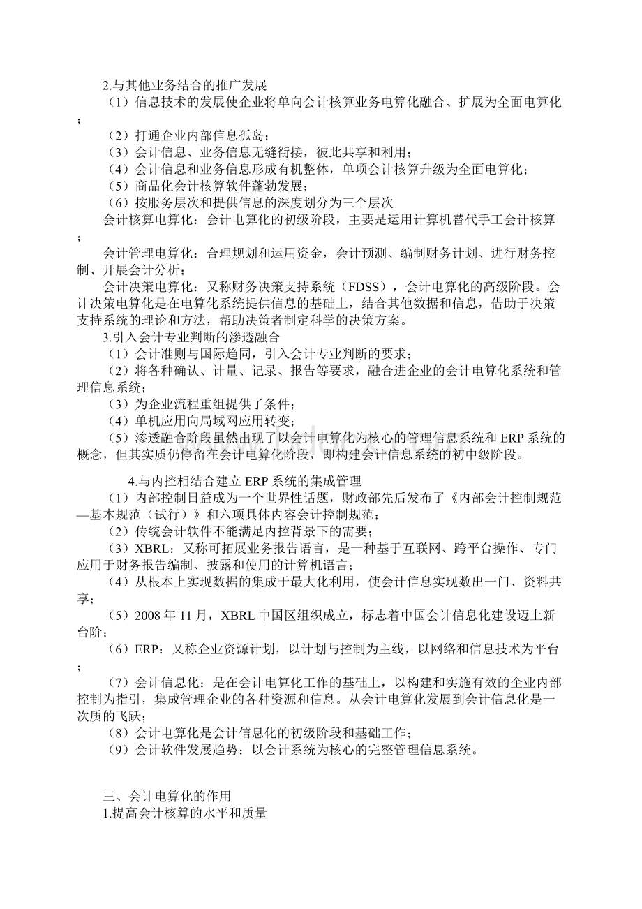 会计电算化理论部分重点复习资料文档格式.docx_第2页