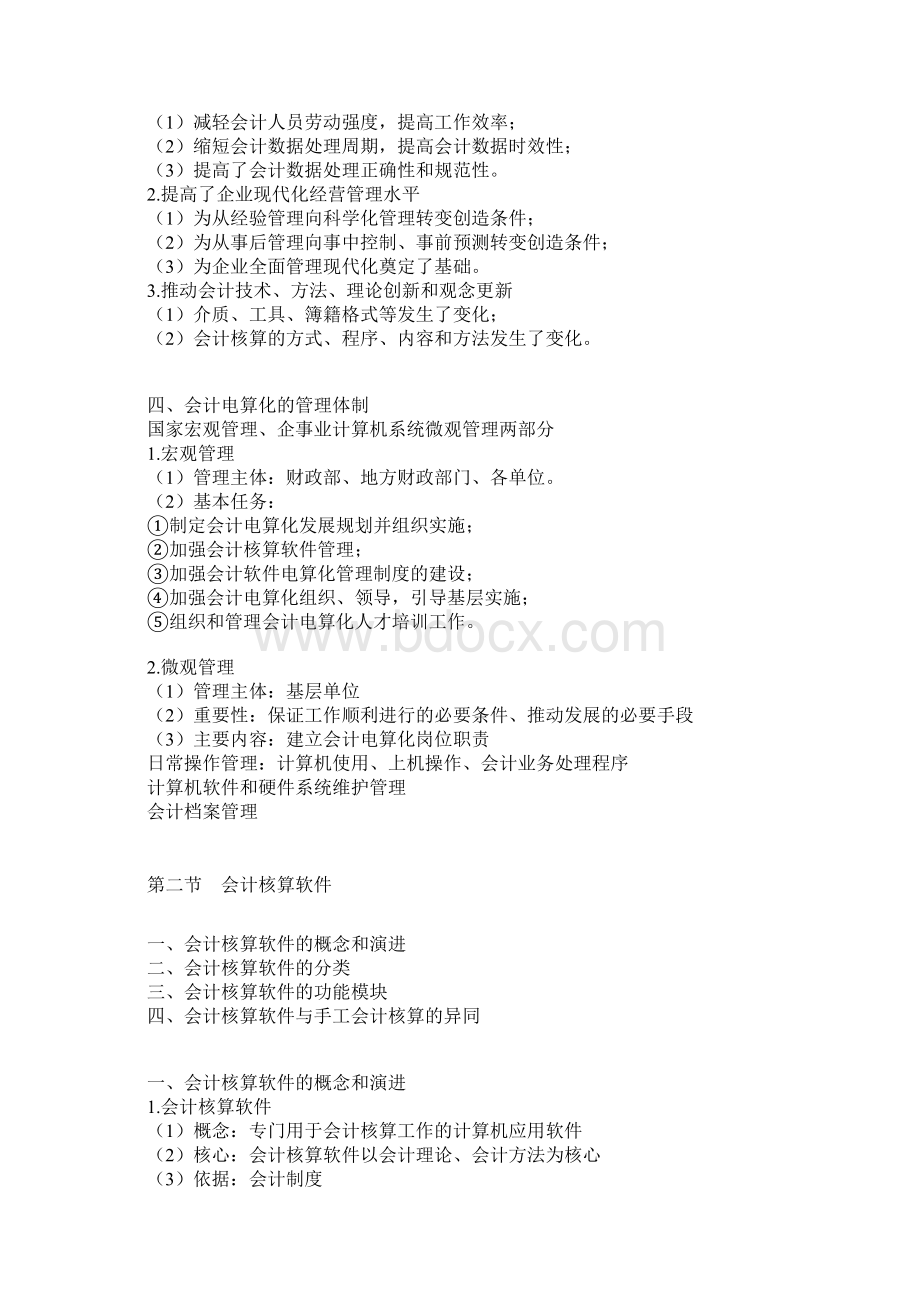 会计电算化理论部分重点复习资料文档格式.docx_第3页