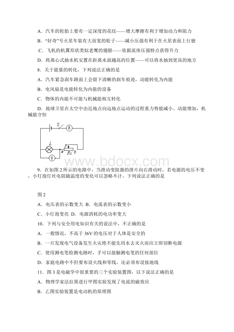 二一三年模拟考试物理试题.docx_第3页