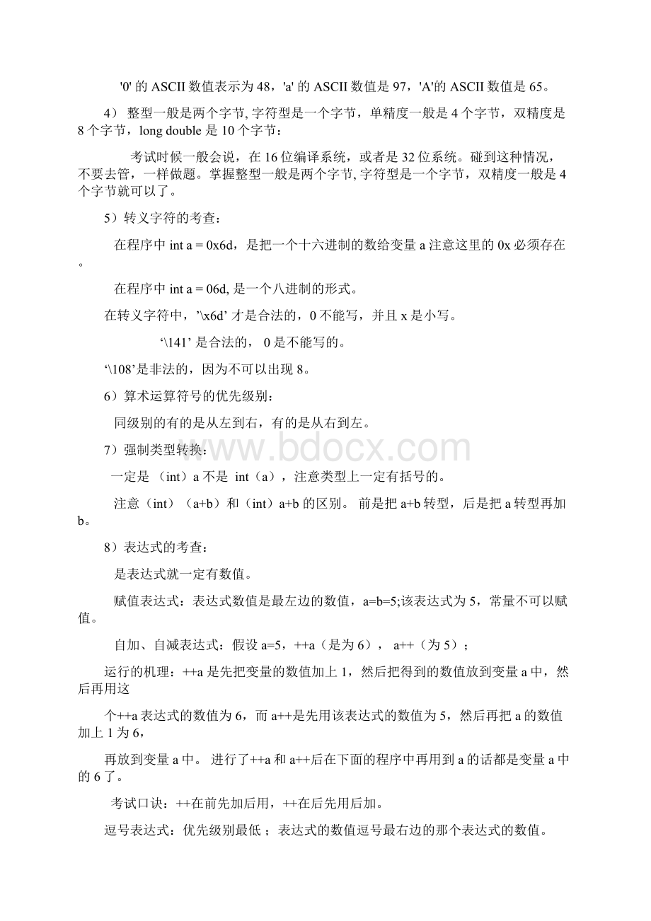 C 语言总复习重点总结.docx_第2页