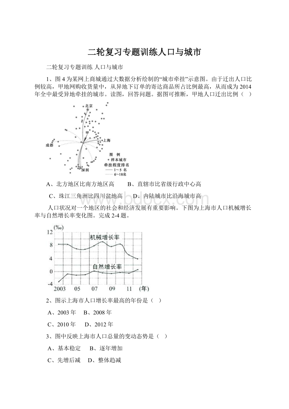 二轮复习专题训练人口与城市Word文档下载推荐.docx