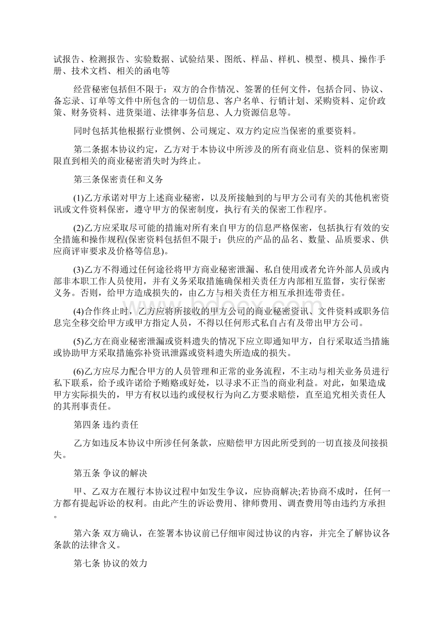 最新与供应商间的保密协议范文精品资料.docx_第3页