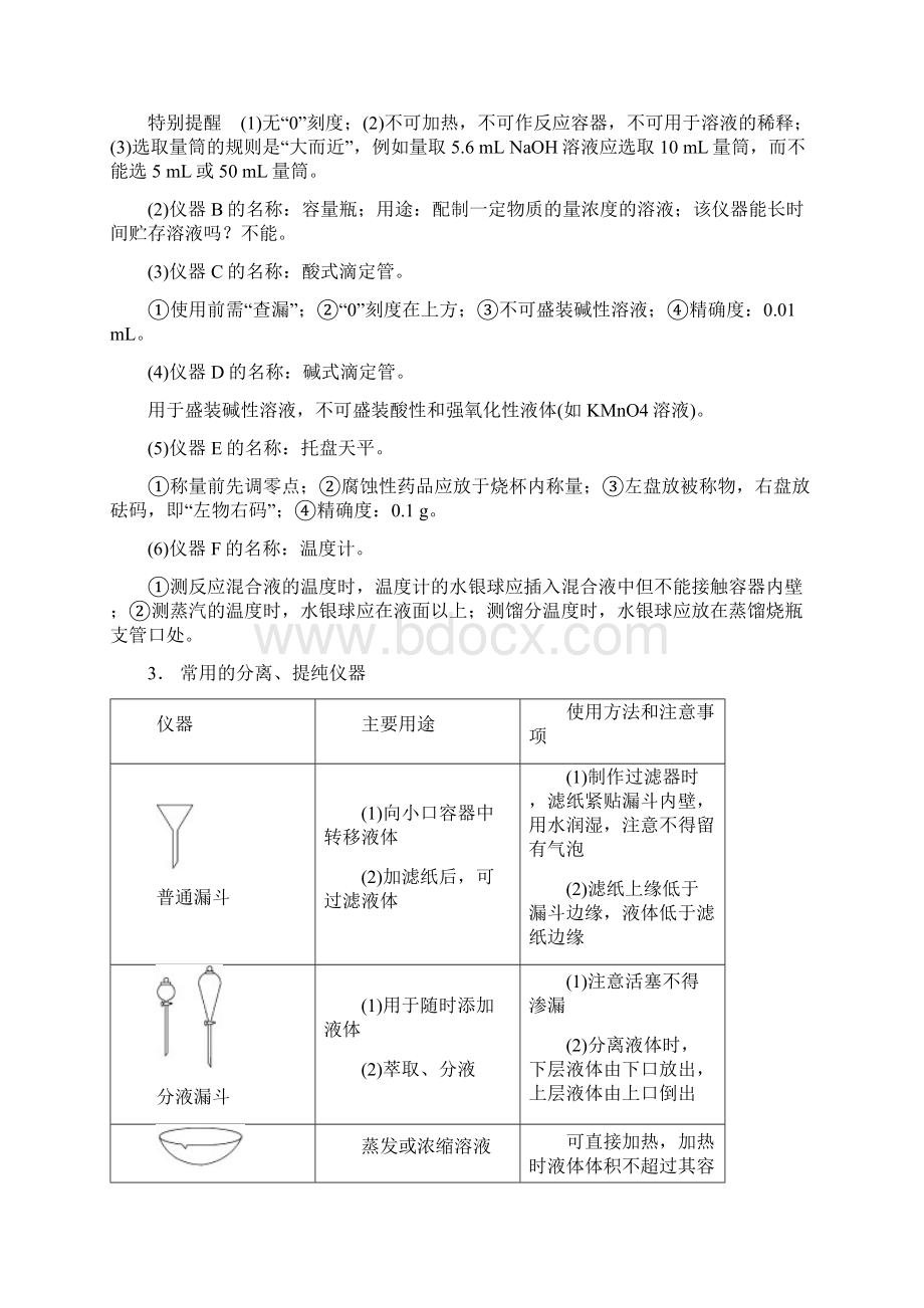 第1讲化学试验基础知识和技能.docx_第2页