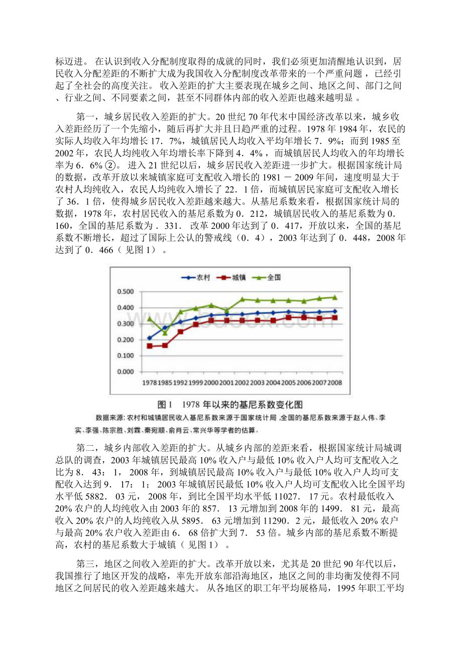 10龙玉其中国收入分配制度的演变 收入差距与改革思考J东南学术1.docx_第3页