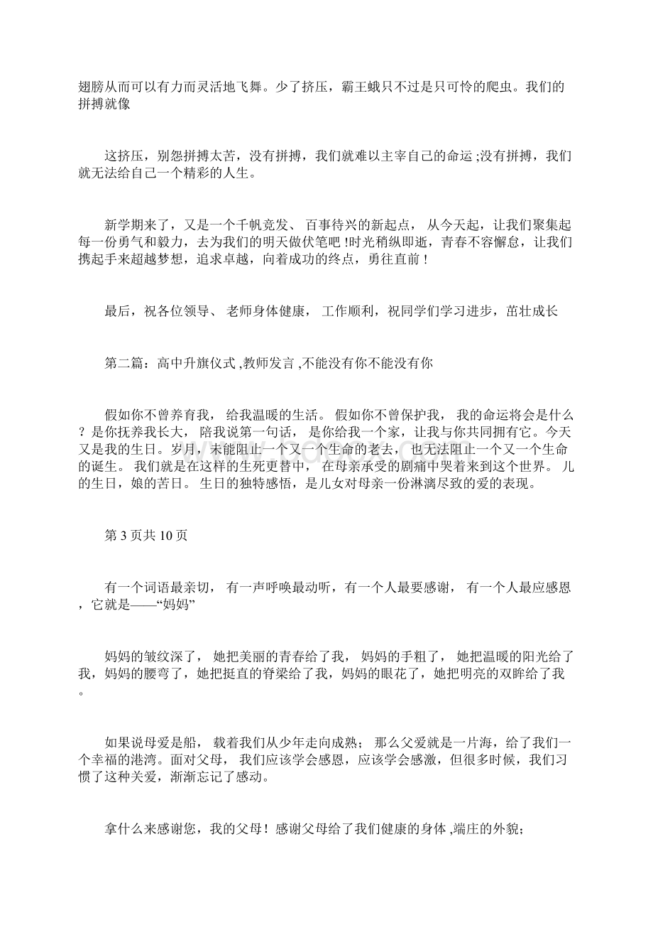 升旗仪式上小学生冬至演讲稿冬至日成长日.docx_第3页