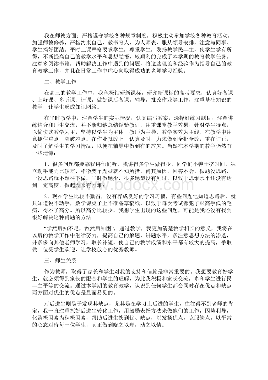 学校教师年终工作总结范文5篇.docx_第3页