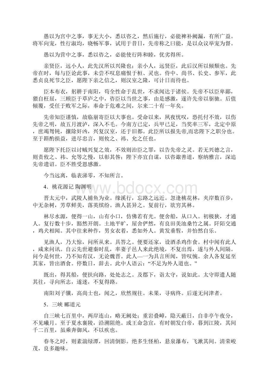 江苏高考高中必背古诗文39篇.docx_第2页