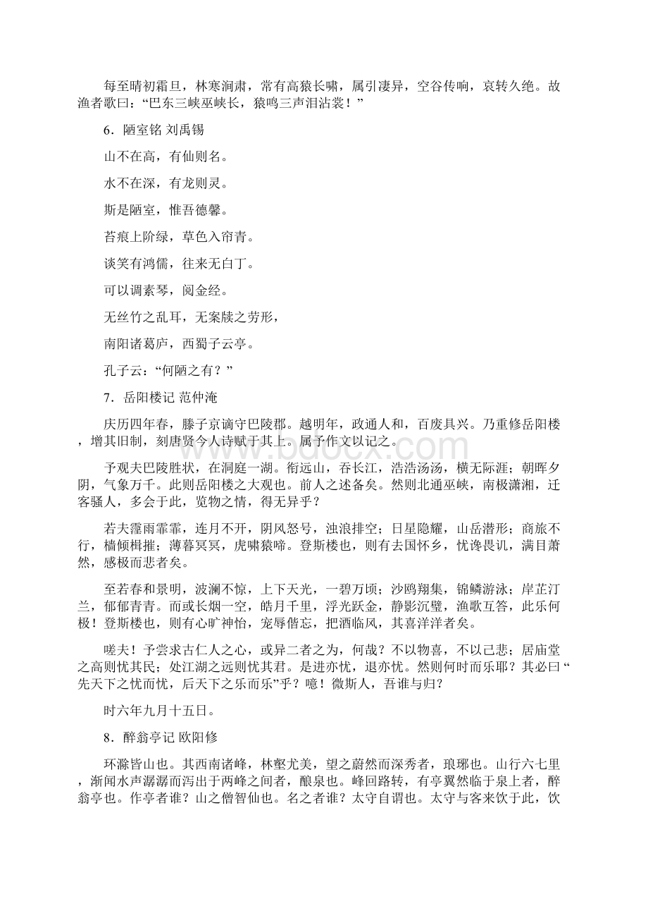 江苏高考高中必背古诗文39篇.docx_第3页