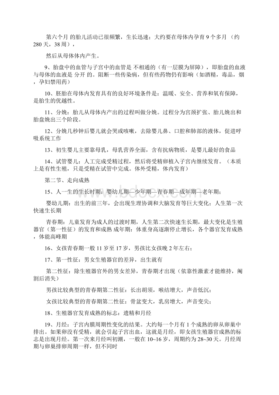 七年级下册科学复习提纲.docx_第2页