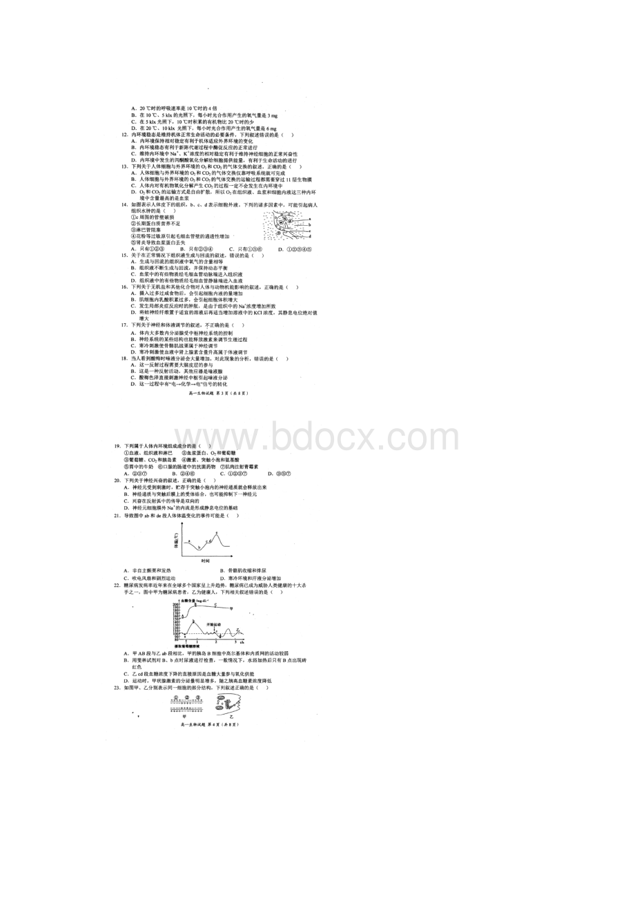 河南省豫西高一生物下学期第一次联考试题扫描版Word下载.docx_第2页