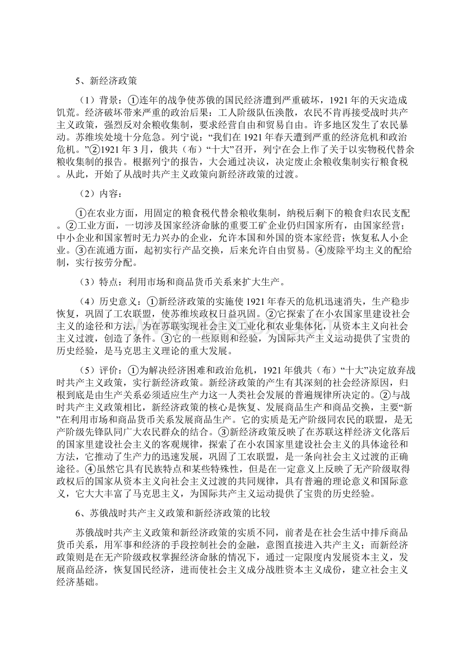 高二历史下学期期末复习提纲.docx_第3页