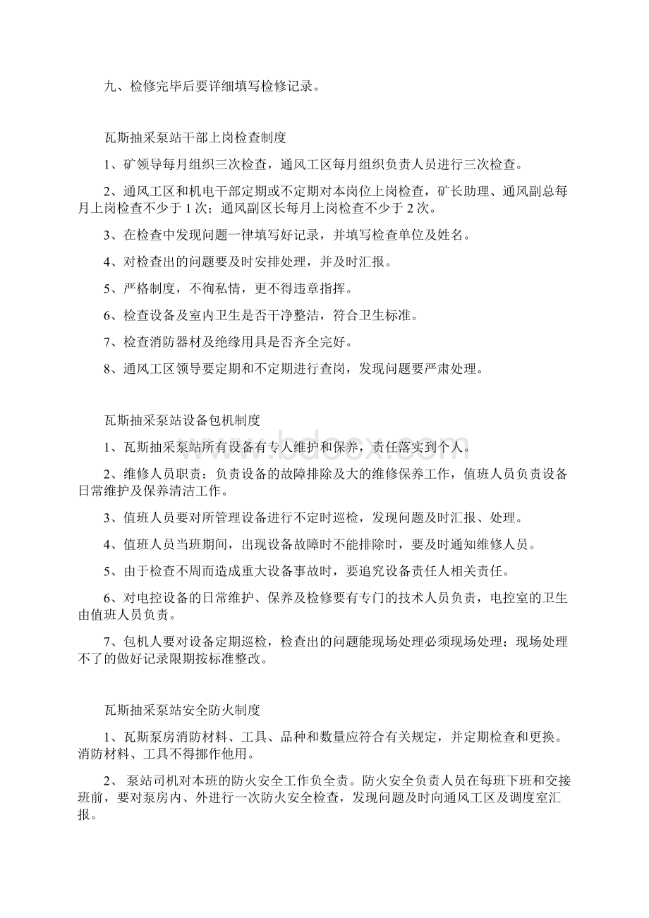 最终版瓦斯抽放泵站管理制度汇总.docx_第3页