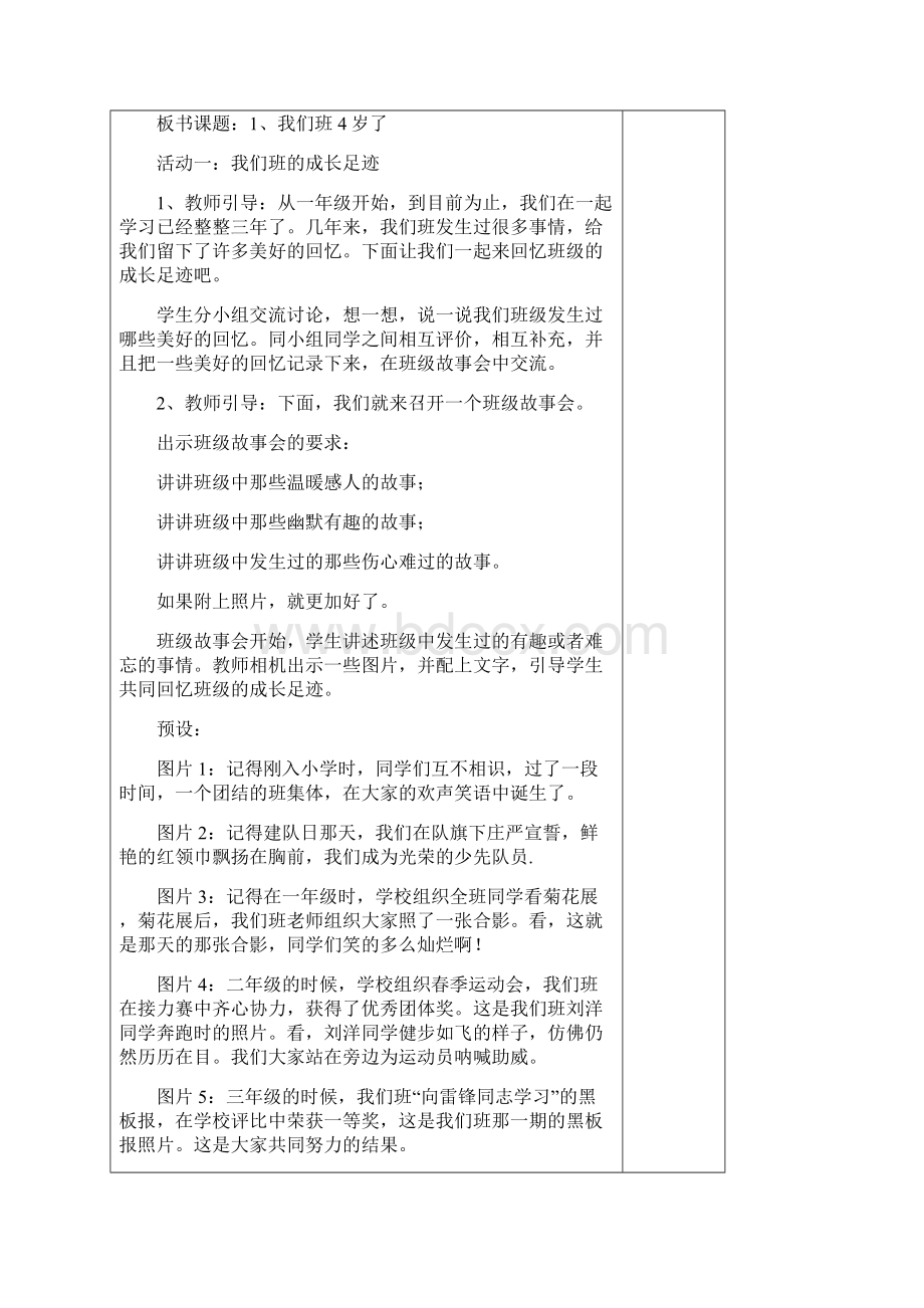 人教部编版四年级上册道德与法治全册教案表格式.docx_第2页