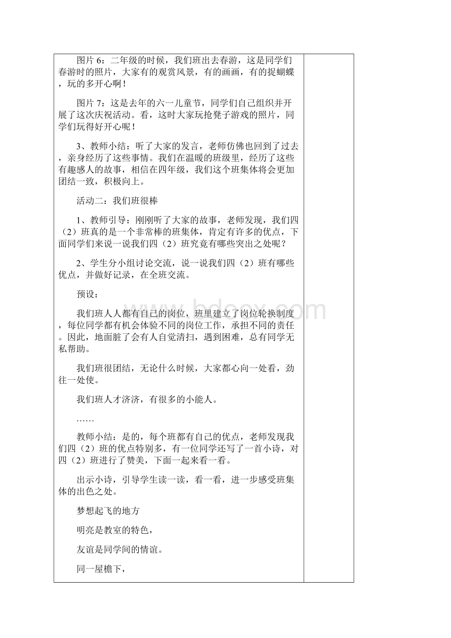 人教部编版四年级上册道德与法治全册教案表格式.docx_第3页