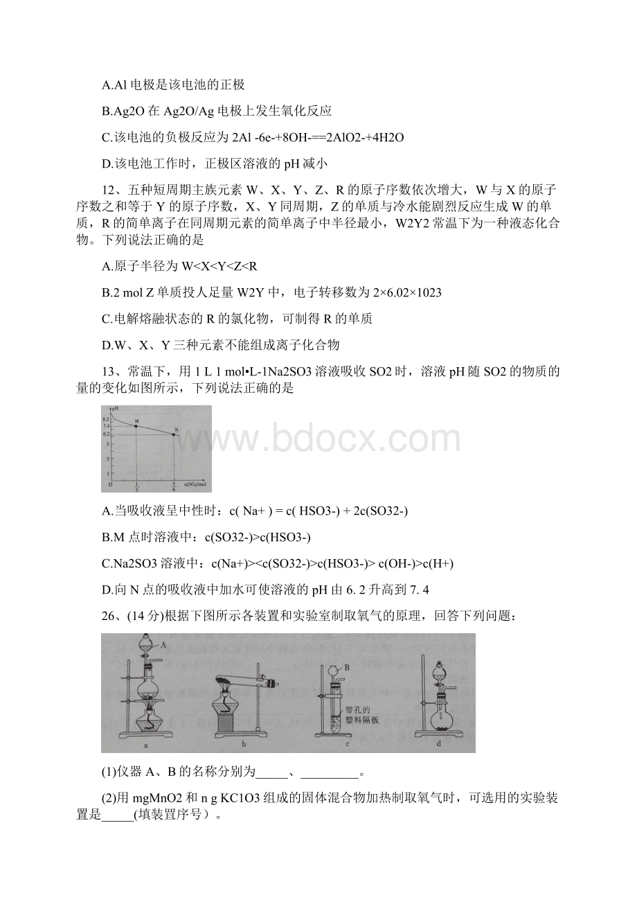 精选湖南省衡阳市十校最新高三调研冲刺模拟卷三理综化学试题word版含详细答案.docx_第3页